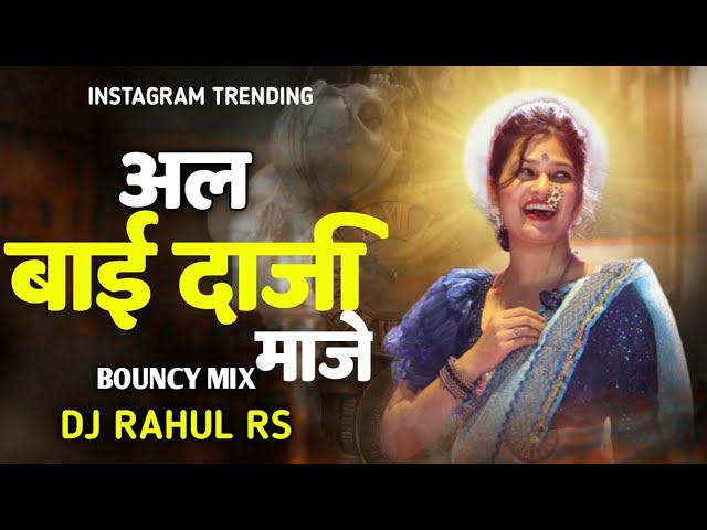 AALA BAI DAAJI MAJH- GAUTAMI PATIL SONG - DJ RAHUL RS #gautamipatil #unreleasedsongs #viral #marathi class=