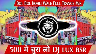 500 Main Chura Lo Dj Lux Bsr 👊🏻 { Bol Bol Kholi Wale Ki Full Trance Mix } 💥 Dj Arun Meerut