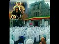 እናቴ አትፍሪ ነበልቧሉን እሳት ታርኬን ሊቀይር ይችላል በእውነት 