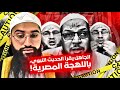 كارثة في حق كلام النبي ﷺ يرتكبها أبو الفضل المصري ورد عثمان الخميس عليه محمد بن شمس الدين كارثة في حق كلام النبي ﷺ يرتكبها أبو الفضل المصري ورد عثمان الخميس عليه محمد بن شمس الدين