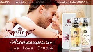 ARMELLE PARFUM. LIVE. LOVE. CREATE(Просто сногсшибательные французские духи! Купить: http://de-perfume.umi.ru Стать партнёром: ➜ http://armelle.club/70006406 Подробн..., 2015-06-12T11:33:28.000Z)