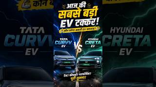 ⚡Hyundai Creta Electric vs Tata Curvv EV 🔥 Kaun Hai Real EV King?
