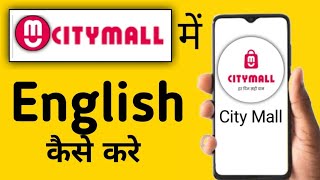 CityMall Shopping App Mein English Kaise Kare || How To Set English Language In CityMall 