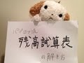 日商簿記 残高試算表の解き方ビデオ