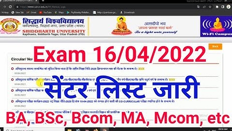 Siddharth University Exam Center जारी /BA, BSc, Bcom, 2nd 3rd Year Exam Center 2022 for all students