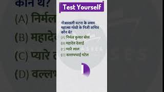 Top GK Questions and Answers | GK GS Mock Test for All Exams | #youtubeshorts #gkquiz #gk