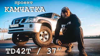 проект Patrol Y61 - #КАМЧАТКА - свап #TD42T / лифт 4