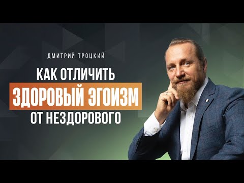 ЭГОИСТ - ЭТО ЧЕЛОВЕК, КОТОРЫЙ НЕ ПОНИМАЕТ, КАК УСТРОЕН ЭТОТ МИР