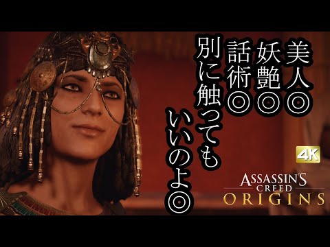 Assassin's Creed Origins ボイロ実況プレイ Part23 【アサシンクリード オリジンズ  4K VOICEROID実況】