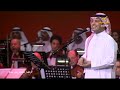 راشد الماجد انا الابيض جدة 2019