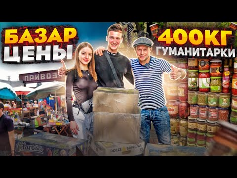 Odessa Kharkiv Nikolaev/ 400 kg yardım/ market Fiyat getirmiyor