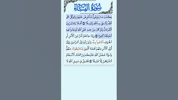 سورة النساء  الاية 80-82 فارس عباد قرآن 276