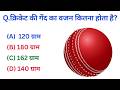 GK Question || GK In Hindi || GK Question And Answers || GK Quiz || Santosh Kumar GK A2Z ||