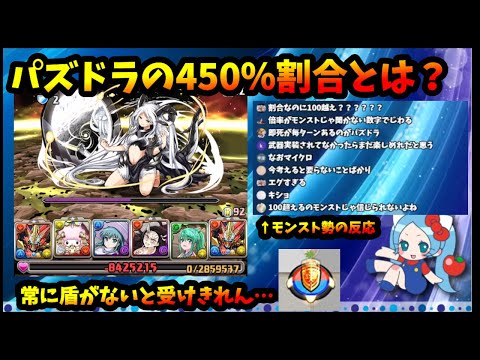 パズドラの450％割合ダメってどういうこと？現HPの4.5倍ダメージが飛んでくる。これを聞いたモンスト勢の反応が凄かった。【切り抜き ASAHI-TS Games】【パズドラ・モンスト】