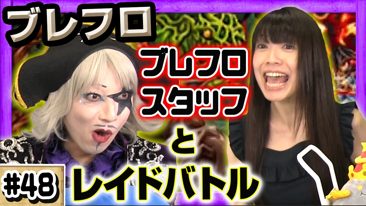 【ブレイブフロンティア】ブレフロ三賢者とブレフロ王（自称）のレイド対決！「特別公開授業」モイズ草原-Brave  Frontier【GameMarketのゲーム実況】