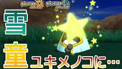 映画の超人気なあのポケモンを助け連鎖で色違いにしてやったww ポケモンusum Shiny Pokemon Ultra Sun Ultra Moon تحميل Download Mp4 Mp3