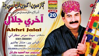 Inhi Sunhne Akhri Jalal Album 20 Garhun Akhyun Lal Dissi Chhad Bhar Gold Production