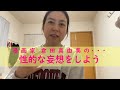 #749 性的な妄想をしよう