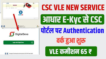 CSC vle न्यू सर्विस। आधार e kyc बायोमेट्रिक Authentication करने का काम। CSC update today ।