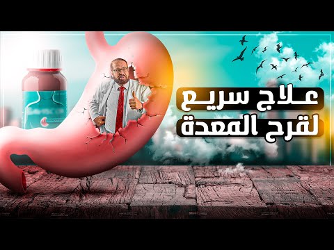 عالج كل مشاكل المعدة