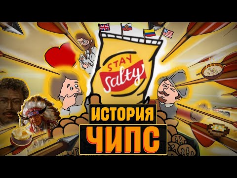 ЧИПСЫ: Как они появились? / История Картофеля / Мировая закуска / Our Story