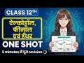 Class 12 Chemistry Chapter 7 CUET Hindi Medium | alcohols, Phenols And Ethers | Up Board