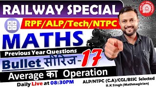 Railway Math Previous year paper l RPF/ALP/TECH/NTPC l Maths का Bullet सीरीज #17 l  #rmaths #rly