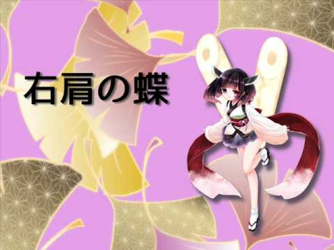 【東北きりたん】右肩の蝶【UTAUカバー】