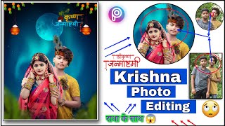 Krishna Janmashtami photo editing with Radha 🤭 || simple trick used in PicsArt full tutorial || screenshot 5