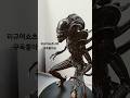 펠리세이드 워리어 에일리언 스테츄 피규어 #펠리세이드 #aliens #figure #shorts #피규어쇼츠나라 #피규어쇼츠 #키덜트 #피규어 #쇼츠 #쇼츠영상 #쇼츠동영상