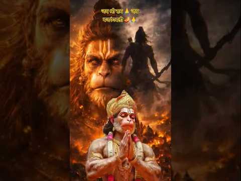 जय श्री राम 🙏🌼🌼😌 जय बजरंगबली #हनुमान चालीसा #यूट्यूब #शॉर्ट #वायरल #वीडियो