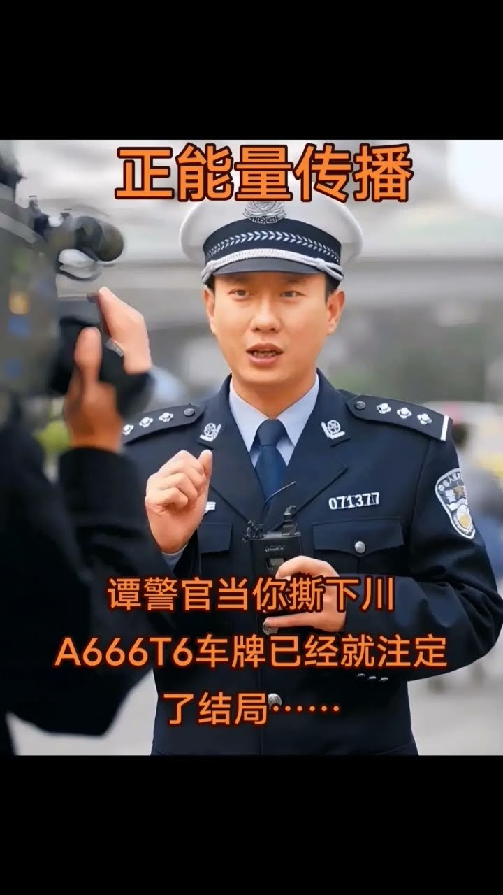 该警察以调到某水库，看水库去了！ - YouTube