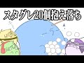 手描き スタグレ２０個抱え落ちしてしまうらっだぁ らっだぁ 鬱先生 きりやん シャークん ショッピ ぺいんと Broooock らっだぁ切り抜き