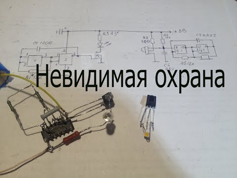 Простая ИК-инфракрасная сигнализация,срабатывающая на пересечение