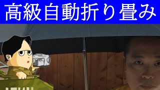 高級感ある硬質グリップの全自動折りたたみ傘 OXA 二人サイズで快適