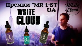 Обзор жидкостей "MR.1-ST" (первый укр - прем) Обзор жидкостей "MR.1-ST" (первый укр - прем)