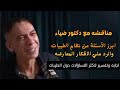 نظام الطيبات تحت المجهر د ضياء العوضي يجيب على أكثر 10 أسئلة محيرة ويحسم الجدل 