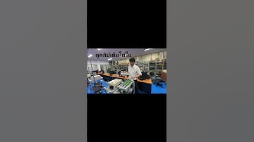 liner conveyor station #สุพรรณบุรี #ศรีมงคลฟาร์มสุพรรณบุรี #shorts  #reels  #siemens #programming