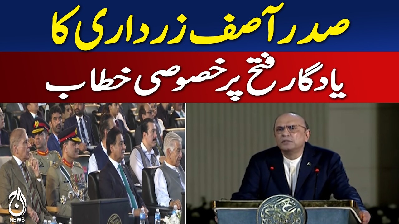 President Asif Zardari | Victory Memorial Speech | Yaadgar-e-Fatah | Pakistan - Aaj News