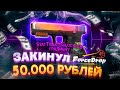 ЗАКИНУЛ 50.000 НА ФОРС ДРОП! ПРОВЕРКА FORCE DROP С ФЕЙК АККАУНТА СТИМ! А , ЧТО ПО ШАНСАМ?!