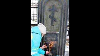 Проповедь и лития на могилах А.А. Тарковского и Б.Л. Пастернака в Переделкино (10 класс).