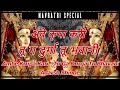 Ambe Krupa Kari | Tu Ga Durga Tu Bhavani | अंबे कृपा करी | Adarsh Shinde | Navratri Special