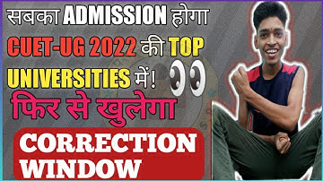 CUET UG 2022 Correction Window Reopening! 🤔 | Cuet 2022  correction window 🙃 | CUET Latest Update 😍