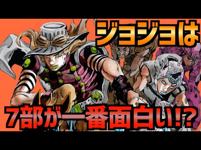 ジョジョ 第7部スティールボールランが超おすすめの理由 Youtube