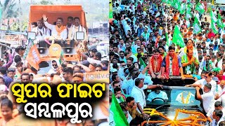 Dharmendra Pradhan vs Bobby Das: Battle lines now clearly drawn for Sambalpur Lok Sabha Seat