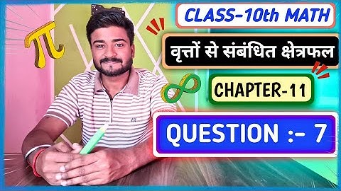 Class 10th Mathematics Chapter 11 Exercise 11.1 Question 7 | Area Related To Circle | NEW NCERT