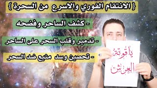 ياقوته العرش المدمرة تكشف الساحر فوريا وترد السحر عليه وتعالجك من اول يوم | تحصين وسد منيع ضد السحرة