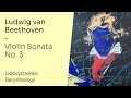 Ludwig van Beethoven – Violin Sonata No. 3 Op 12 | D. Udovychenko, A. Baryshevskyi