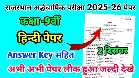 RBSE Class 9th Hindi Half Yearly Paper 2025-26|Rajasthan Half Yearly Exam 9th Class Hindi Paper 2025
