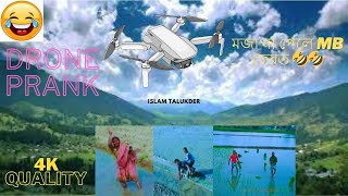 Drone camera 4k videos prank. This drone fly in my village.Village prank video & funny video.